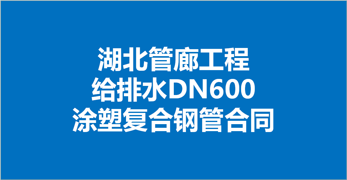 ȹ̽oˮDN600Ϳ܏ͺ䓹ܺͬ